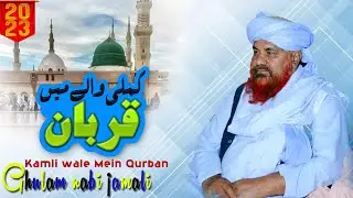 Kamli wale mein murban || Kali wale muhammed tun sadke jawan || Urdu naat || New naat 2023