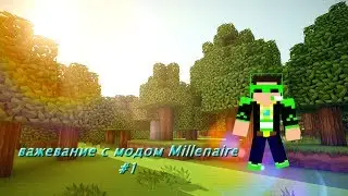 LP. Выжевание с модом Millenaire #1 (деревня!!!!!!)