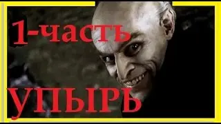 Фильм  « Домодедовский упырь » Криминальная Россия 1-я серия