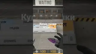купил тычки