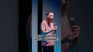 Про булочные Вольчека… 