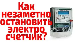 Как остановить электрический счетчик в  wi fi импульсным прибором
