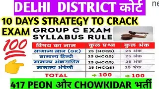 #delhidistrictcourt 10 DAYS STRATEGY TO CRACK Delhi District Court Exam