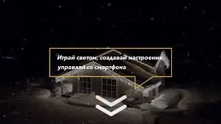 Умная уличная гирлянда