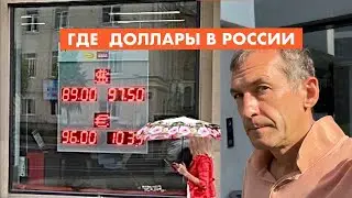 Россия без долларов. Как вывести деньги в Турцию [18+]