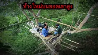 มาต่อเติมซ่อมแซมห้างใหม่ให้แข็งแร็งกว่าเดิม