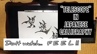 【ASMR】"BOUENKYO" It's "TELESCOPE" in Japanese calligraphy.