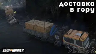 Без Помощи Грузовика Никак Не Справиться | Доставка в Гору [часть 1] | Snow Runner