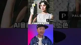 Ai把黑白照片變彩色照片～！ #ai  #貝克大叔