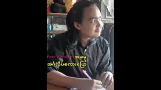 လူတိုင်းသိထားသင့်တဲ့အင်္ဂလိပ်စကားပြောအတိုတွေ