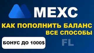 БИРЖА MEXC GLOBAL - ОБЗОР | КАК ПОПОЛНИТЬ БАЛАНС И ПОЛЬЗОВАТЬСЯ | ОТЗЫВЫ
