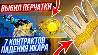 Я ВЫБИЛ ПЕРЧАТКИ и СДЕЛАЛ 7 КРАФТОВ M4A1-S в | Падение Икара в КС ГО!