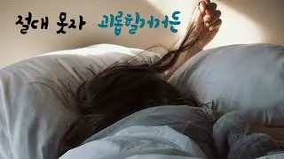 Boyfriend keeps bothering his sleepy girlfriend with kisses [JrooASMR]