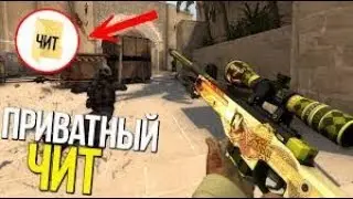 😈 БЕСПАЛЕВНЫЙ ЧИТ для CS GO WH, ESP, BHOP, AIM LEGIT|FXCHEATS.RU😈