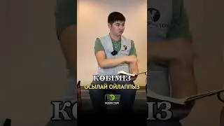 Көбіміз Құранды осылай ойлаппыз...