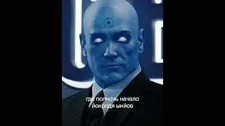Фильм: Хранители 2009