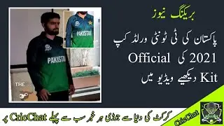 Pakistan T20 World Cup 2021 Official Kit || CricChat