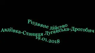Різдвяне дійство