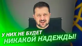 ОПТИМИСТИЧЕСКОЕ обращение Зеленского к народу Украины