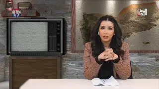بسباس عدني | الحوثي يهدد بانهيار الاقتصاد اليمني | 30-01-2024
