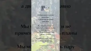 Размышлизмы от Юлии Булгаковой©️ #жизнь #взрослость #планы #привычка #информация #практика