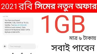 Robi 1GB Free internet Offer 2021 || Robi Free Internet Offer || Free internet offer 2021.