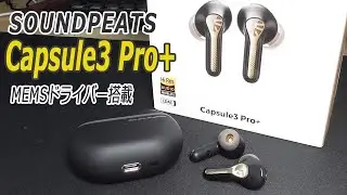 【Bluetoothイヤホン】SOUNDPEATS Capsule3 Pro+