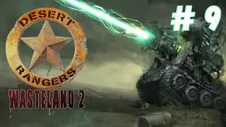 Wasteland 2: Director's Cut - Прохождение #9 Сложность 