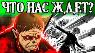 ЧТО НЕ ТАК СО 2 ЧАСТЬЮ 4 СЕЗОНА АТАКИ ТИТАНОВ? 18 СЕРИЯ 4 СЕЗОНА ПОЛНЫЙ РАЗБОР (Обзор серии)