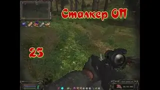 Сталкер ОП # 25  Кейс для Сахарова