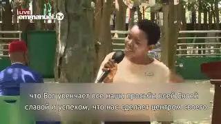 СКРОМНОЕ НАЧИНАНИЕ / проповедь пророчицы Йинки