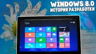 Рассказ о Windows 8.0