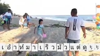 เกมทับลูกโป่ง