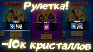 ARCHERO: -10000 КРИСТАЛЛОВ! РУЛЕТКА НА САМОЦВЕТЫ. РЕЗУЛЬТАТ РУЛЕТКИ.