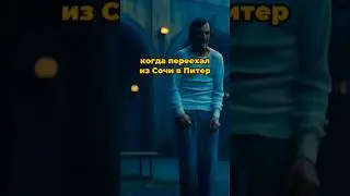 СОЧИ - ПИТЕР #спб #сочиновострой #питер #сочи #лето2024