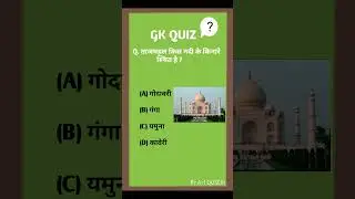 Gk quiz || Gk question || Gk Hindi || #youtubeshorts #gkquiz #viral #shorts