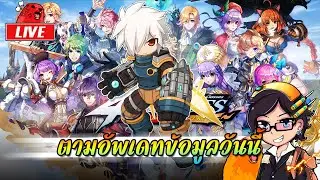 Ragnarok ROGGT EP.1360 : ตามอัพเดทข้อมูลวันนี้