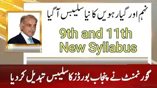 9th and 11th class syllabus changed 2025|Govt issuesed new syllabus for 9th and 11th class