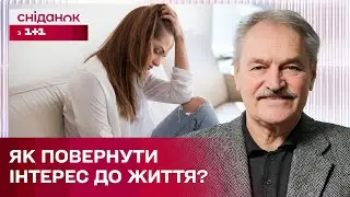 Як повернути людині втрачений смак життя та допомогти їй в пошуках радощів?