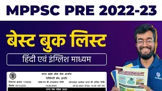 MPPSC PRE 2022 BookList | MPPSC PRE Syllabus 2023 in Hindi | MPPSC BookList | MPPSC Syllabus 2023