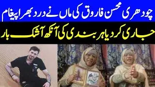 Chaudhry Moshin farooq ki mother ka byan a gya | king of volleyball ch moshin farooq | Sajid Ali Tv