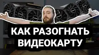 How to Overclock Any Graphics Card for Gaming | MSI Afterburner | Complete Guide