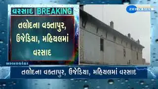 Rainfall lashes Sabarkantha District | તલોદ શહેર અને આસપાસના ગ્રામ્ય વિસ્તારોમાં વરસાદ | Monsoon