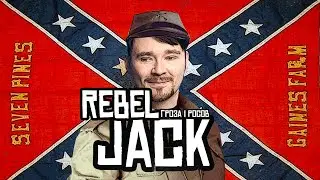 Стрим с Мятежником Джеком