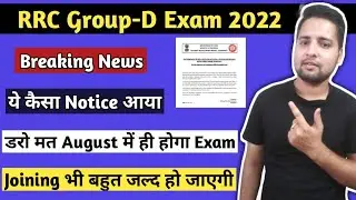 Railway Group d exam date | RRB Group d exam date 2022 | Group d exam date 2022