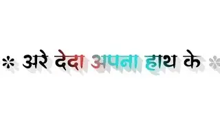 Babuni Khali Baru | Bhojpuri white screen status | Lyrics status | 
