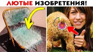 55 ЛЮТЫХ ИЗОБРЕТЕНИЙ, КОТОРЫЕ ПОРАЗЯТ ВАШУ ФАНТАЗИЮ!