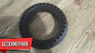 ЧЕРНАЯ АНТИПРОКОЛЬНАЯ ПОКРЫШКА ДЛЯ ЭЛЕКТРОСАМОКАТА  8.5