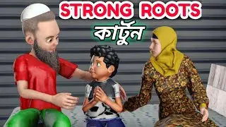 STRONG ROOTS Class 12 | Bengali Cartoon | Strong Roots by APJ Abdul Kalam