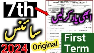 7th Class Science paper 2024 | SBA PEC 1st Term Papers 2024 | Class 7 Science question paper 2024-25